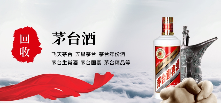 青島回收茅臺(tái)酒的公司哪家好？